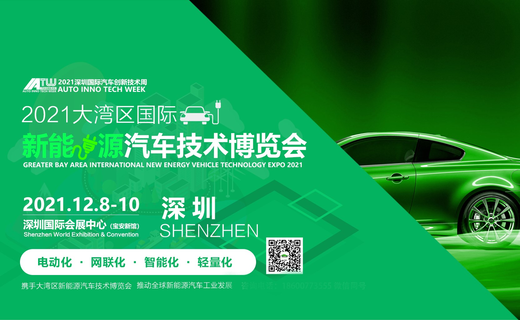2021大灣區國際新能源汽車技術博覽會